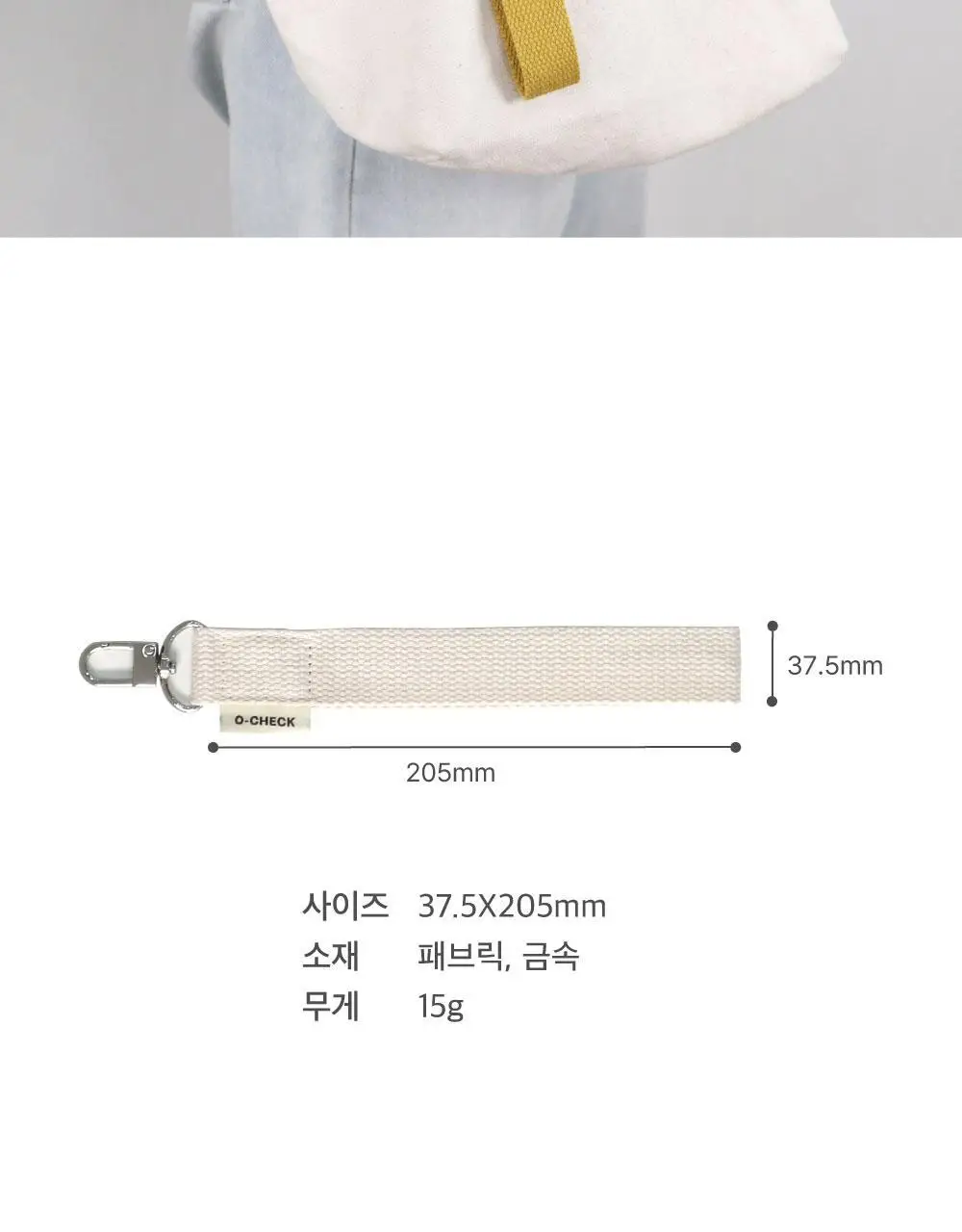오첵 마이 오디너리 스트랩 키링 상세페이지 18