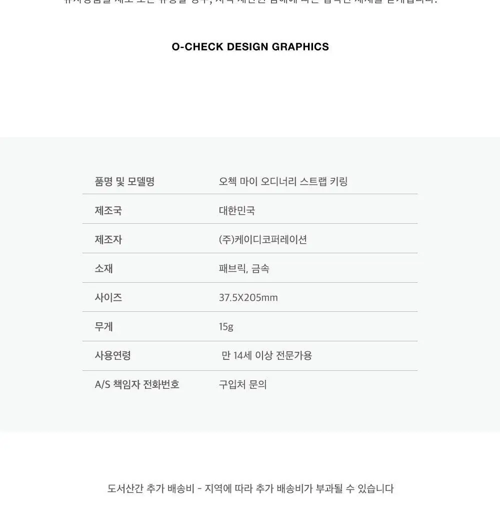 오첵 마이 오디너리 스트랩 키링 상세페이지 20