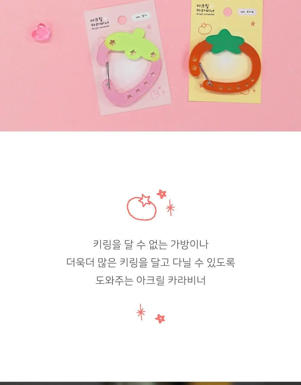 오첵 아크릴 카라비너 키체인 미니키링 상세페이지 3