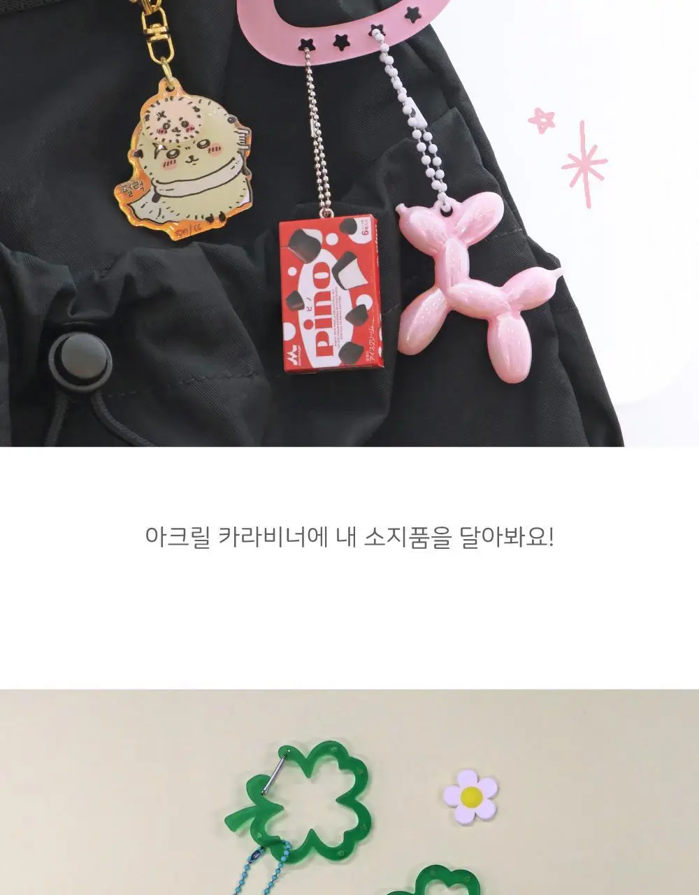 오첵 아크릴 카라비너 키체인 미니키링 상세페이지 5