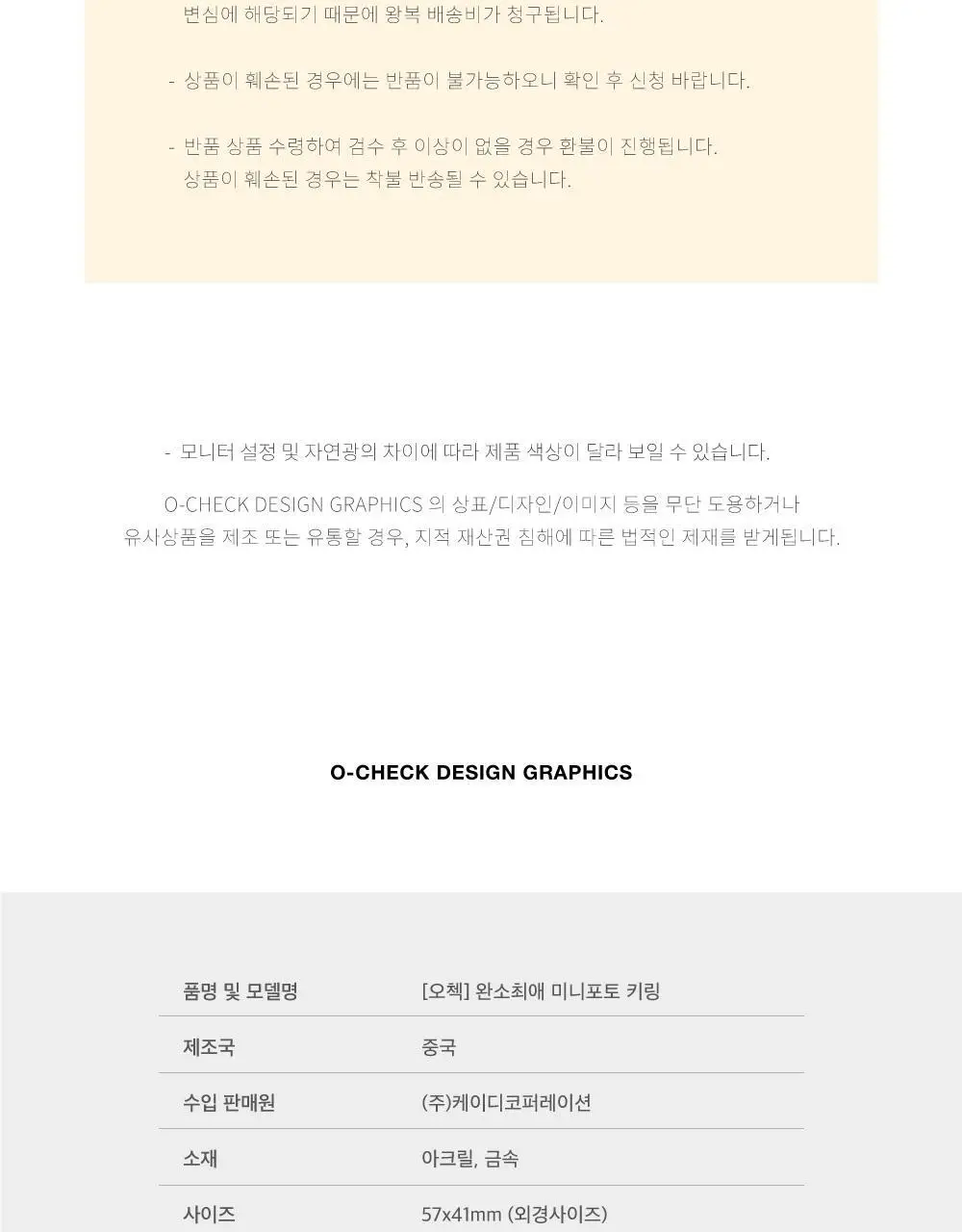 오첵 완소최애 미니포토 증사 키링 상세페이지 19