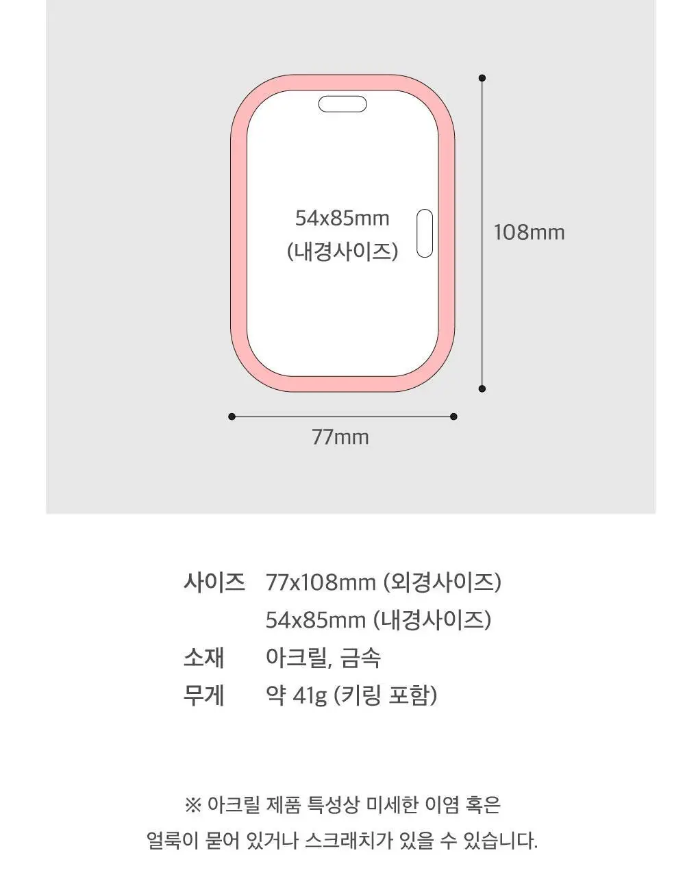 오첵 완소최애 투명 아크릴 포카홀더 키링세트 상세페이지 17