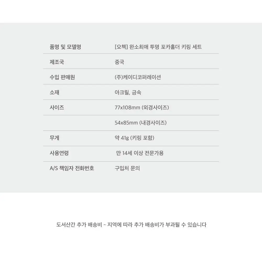 오첵 완소최애 투명 아크릴 포카홀더 키링세트 상세페이지 19