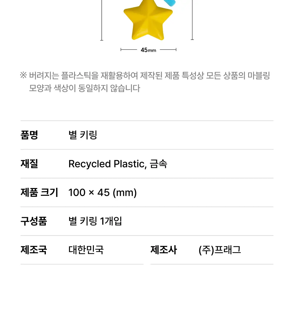 위시 스타 별 키링 상세페이지 6