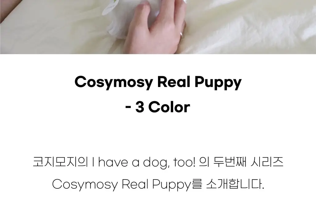 코지모지 리얼 퍼피 강아지 인형 Real Puppy 3종 택1 상세페이지 3