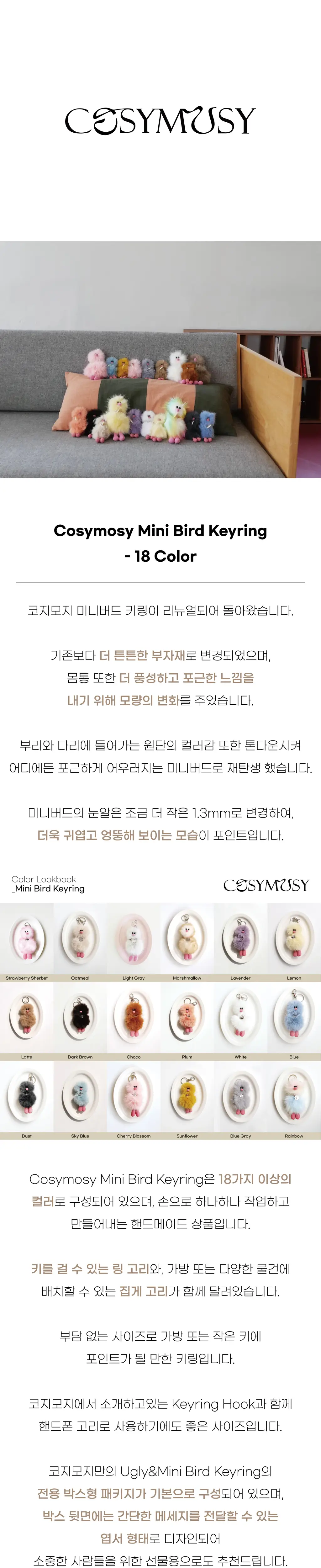 코지모지 미니버드 키링 18종 택1 상세페이지 2
