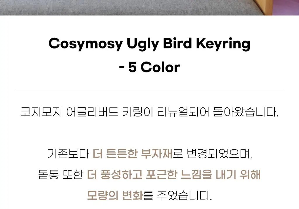 코지모지 어글리버드 키링 5종 택1 상세페이지 8