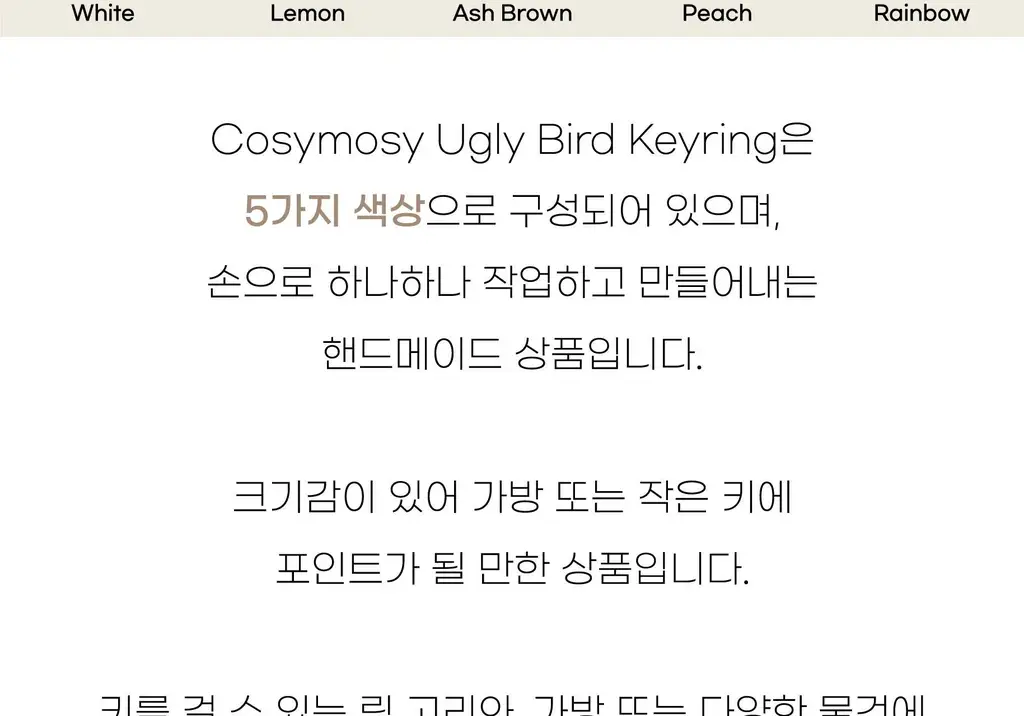 코지모지 어글리버드 키링 5종 택1 상세페이지 10
