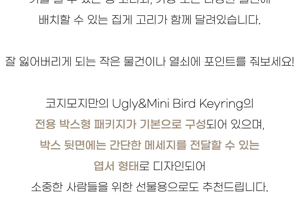 코지모지 어글리버드 키링 5종 택1 상세페이지 11
