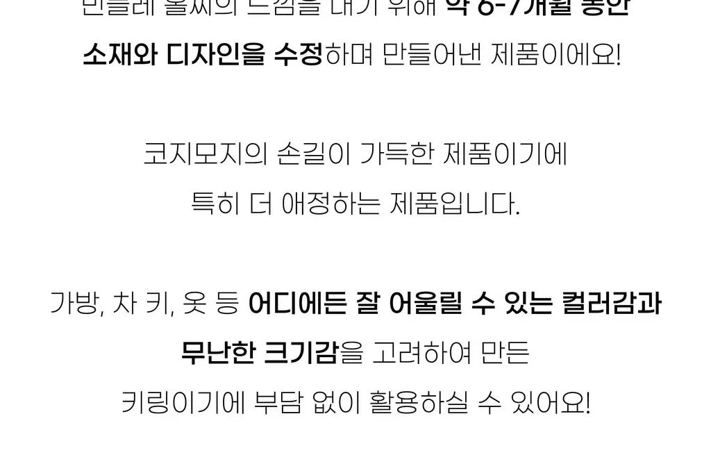 코지모지 어글리버드 키링 5종 택1 상세페이지 16