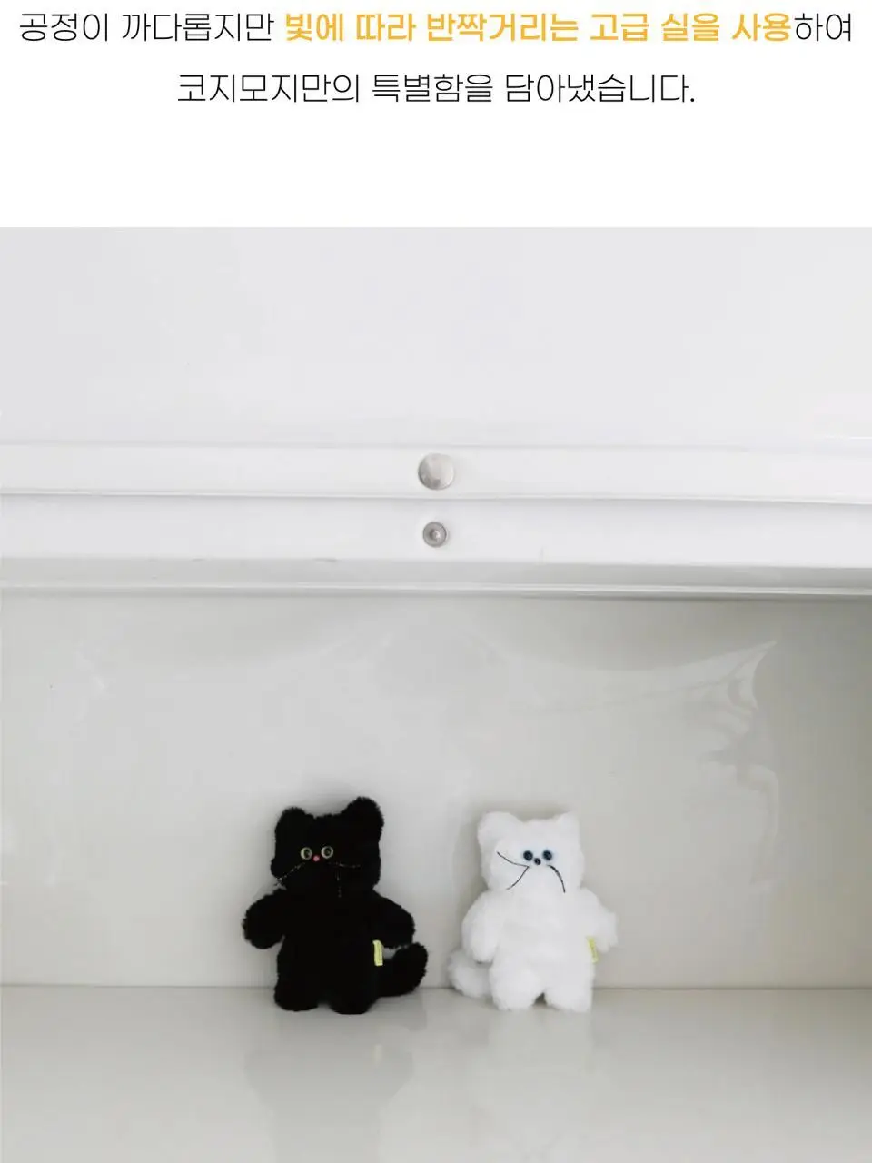 코지모지 커스텀 고양이 키링 2종 택1 상세페이지 3