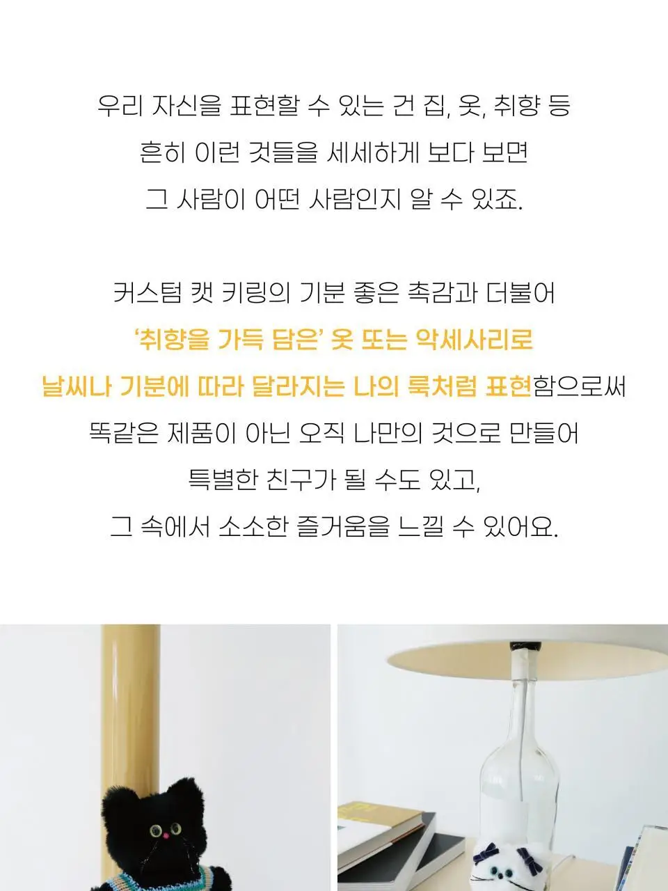 코지모지 커스텀 고양이 키링 2종 택1 상세페이지 6