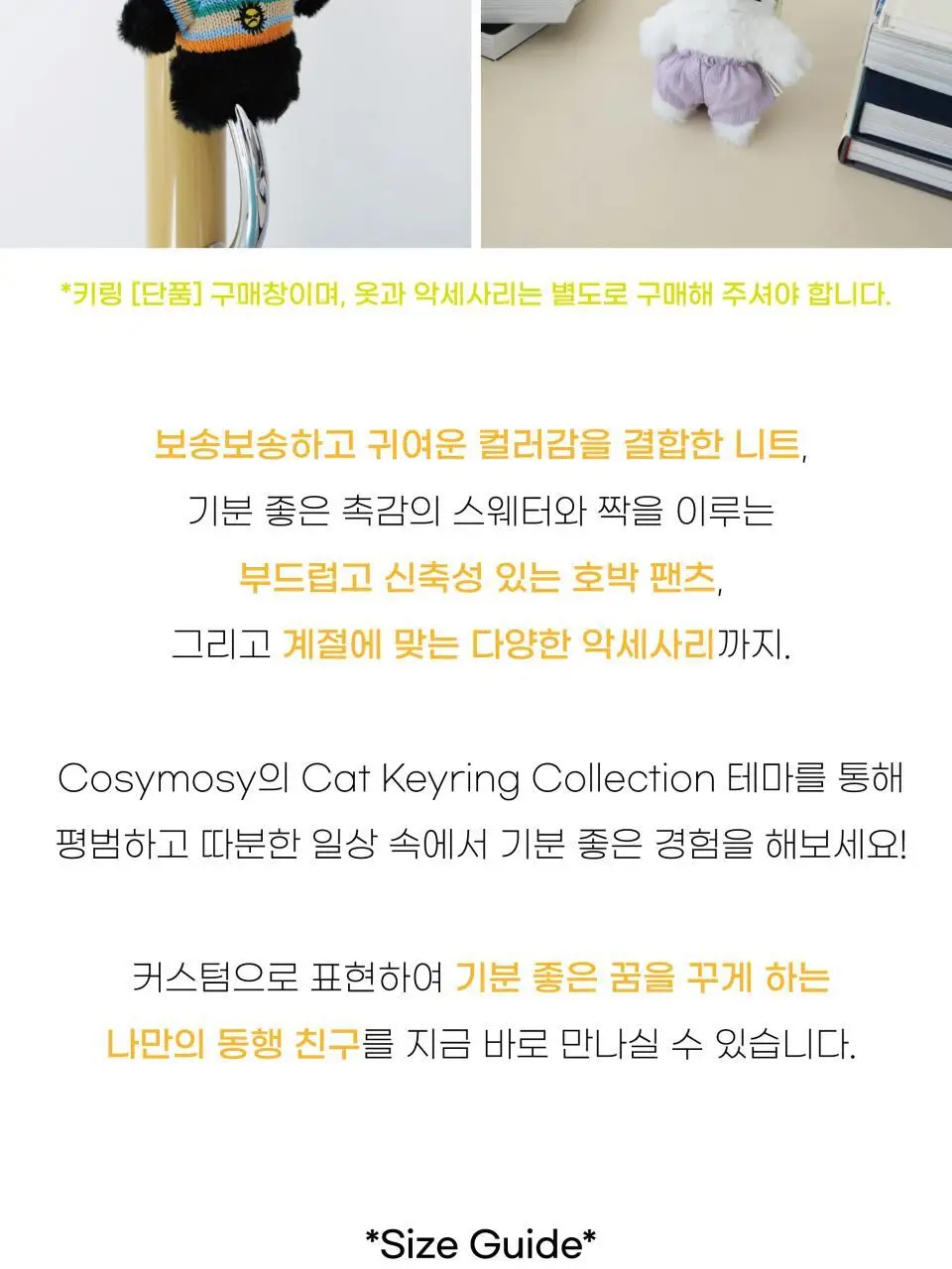 코지모지 커스텀 고양이 키링 2종 택1 상세페이지 7