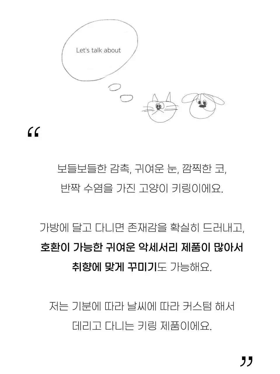 코지모지 커스텀 고양이 키링 2종 택1 상세페이지 9