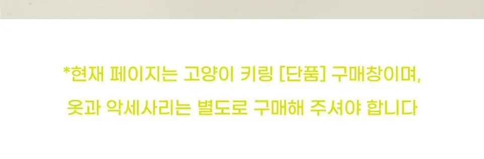 코지모지 커스텀 고양이 키링 2종 택1 상세페이지 21