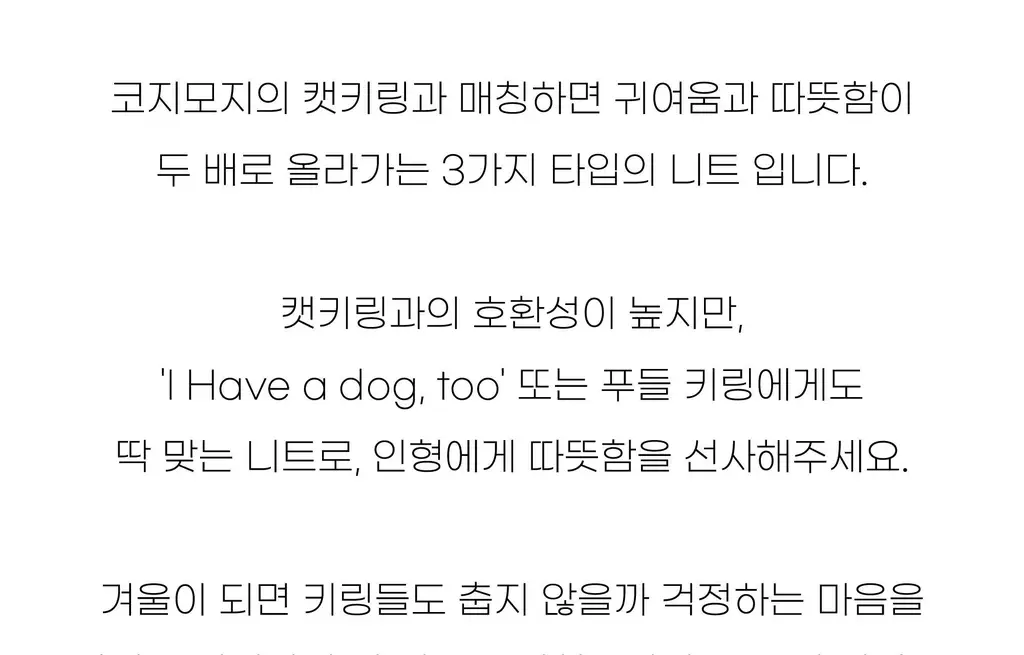 코지모지 키링 액세서리 니트 3종 택1 상세페이지 10