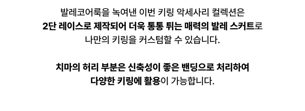 코지모지 키링 액세서리 발레리나 스커트 상세페이지 2