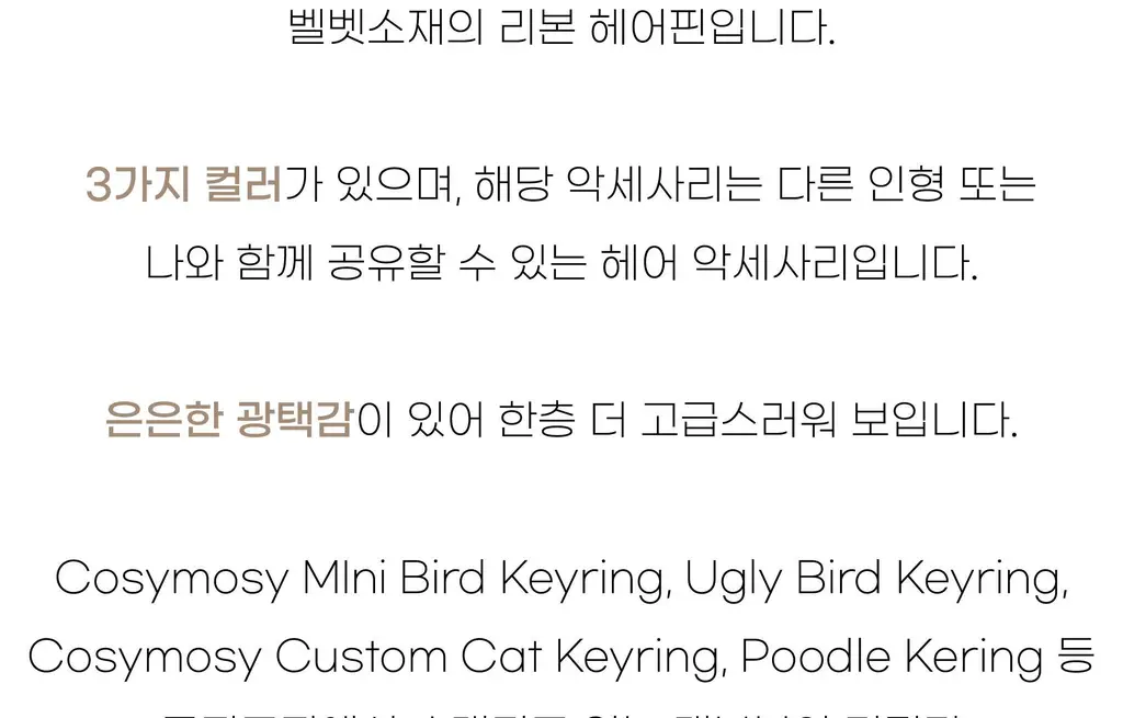코지모지 키링 액세서리 벨벳 리본핀 3종 택1 상세페이지 5