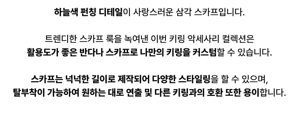 코지모지 키링 액세서리 블루 스카프 상세페이지 2