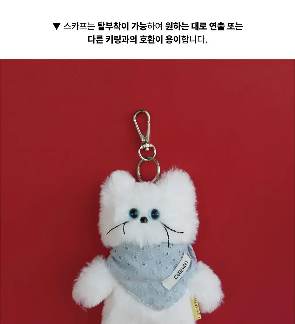 코지모지 키링 액세서리 블루 스카프 상세페이지 13