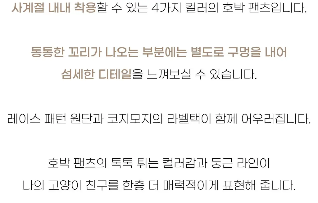 코지모지 키링 액세서리 펌킨 팬츠 4종 택1 상세페이지 5