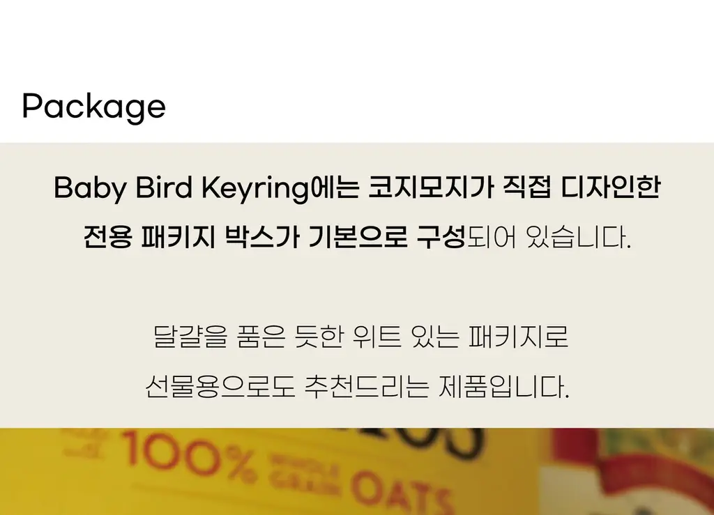 코지모지 Baby Bird 뱁새 키링 2종 택1 상세페이지 34
