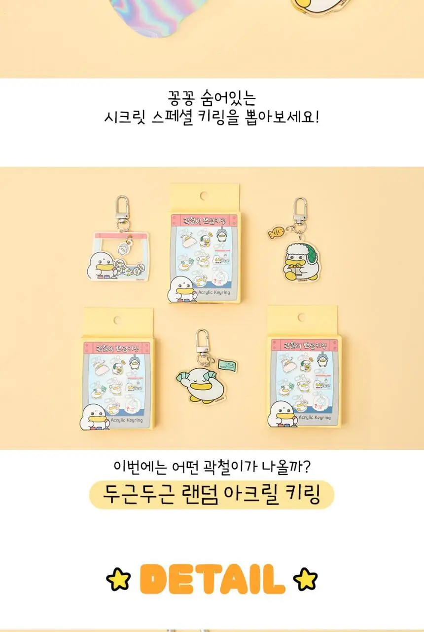 콜리 곽철이 랜덤 아크릴 키링 상세페이지 5
