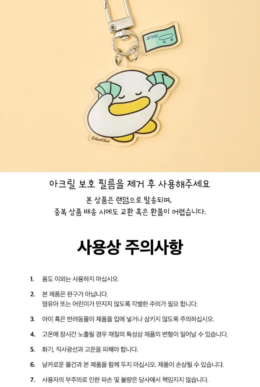 콜리 곽철이 랜덤 아크릴 키링 상세페이지 6