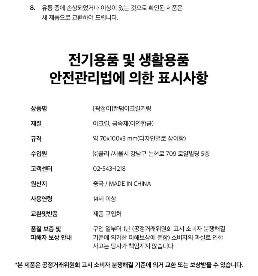 콜리 곽철이 랜덤 아크릴 키링 상세페이지 7