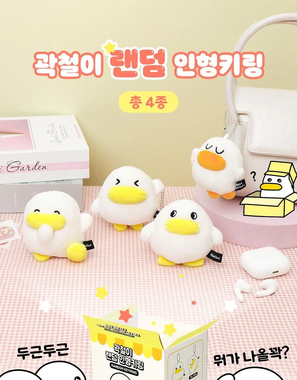 콜리 곽철이 랜덤 인형 키링 상세페이지 2