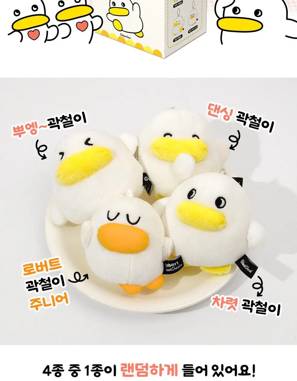 콜리 곽철이 랜덤 인형 키링 상세페이지 3
