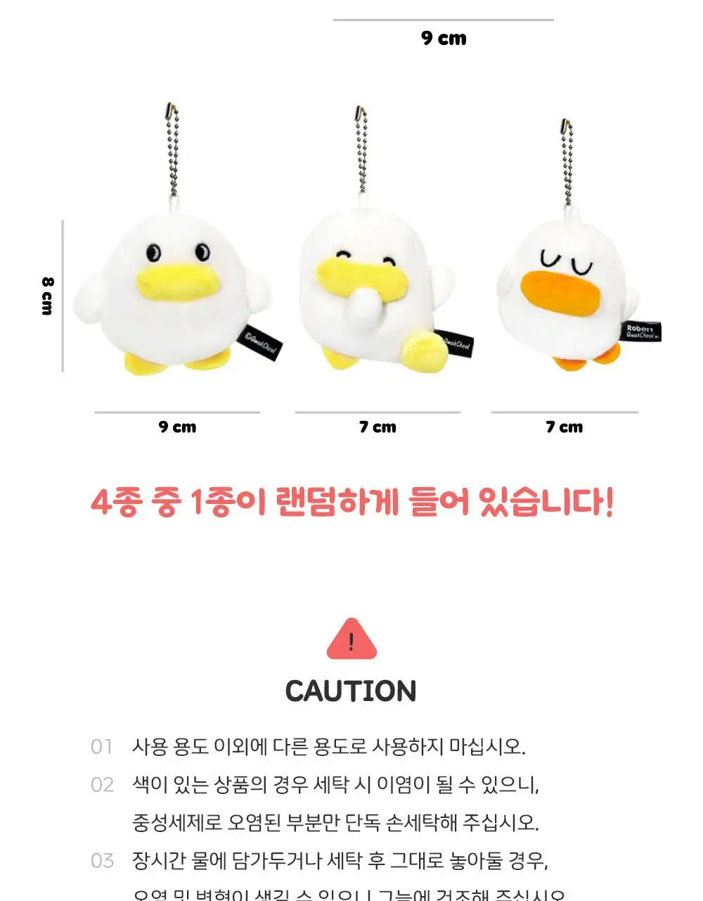 콜리 곽철이 랜덤 인형 키링 상세페이지 9