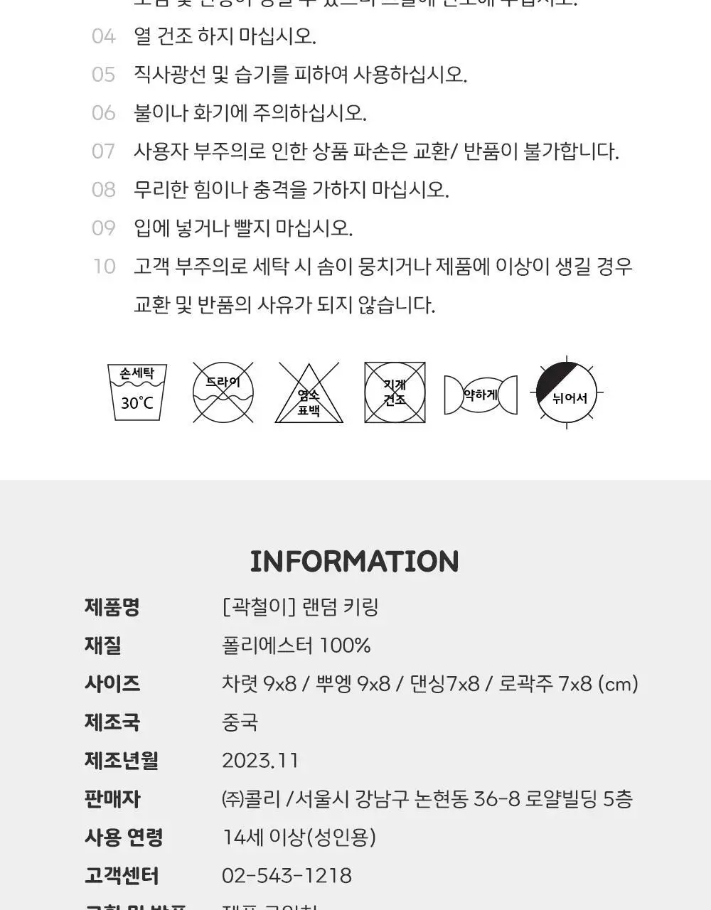 콜리 곽철이 랜덤 인형 키링 상세페이지 10