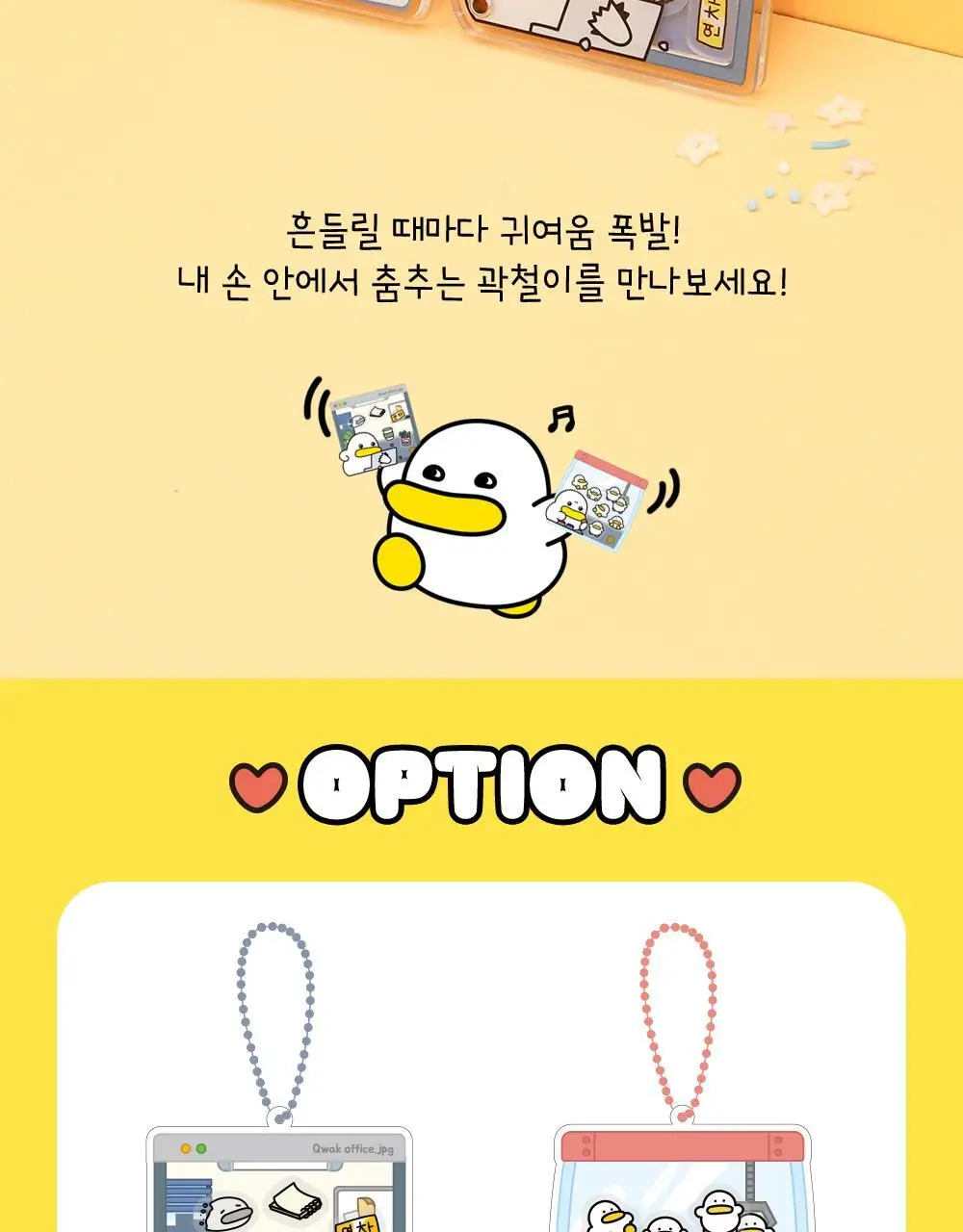 콜리 곽철이 쉐이커 키링 2종 상세페이지 2