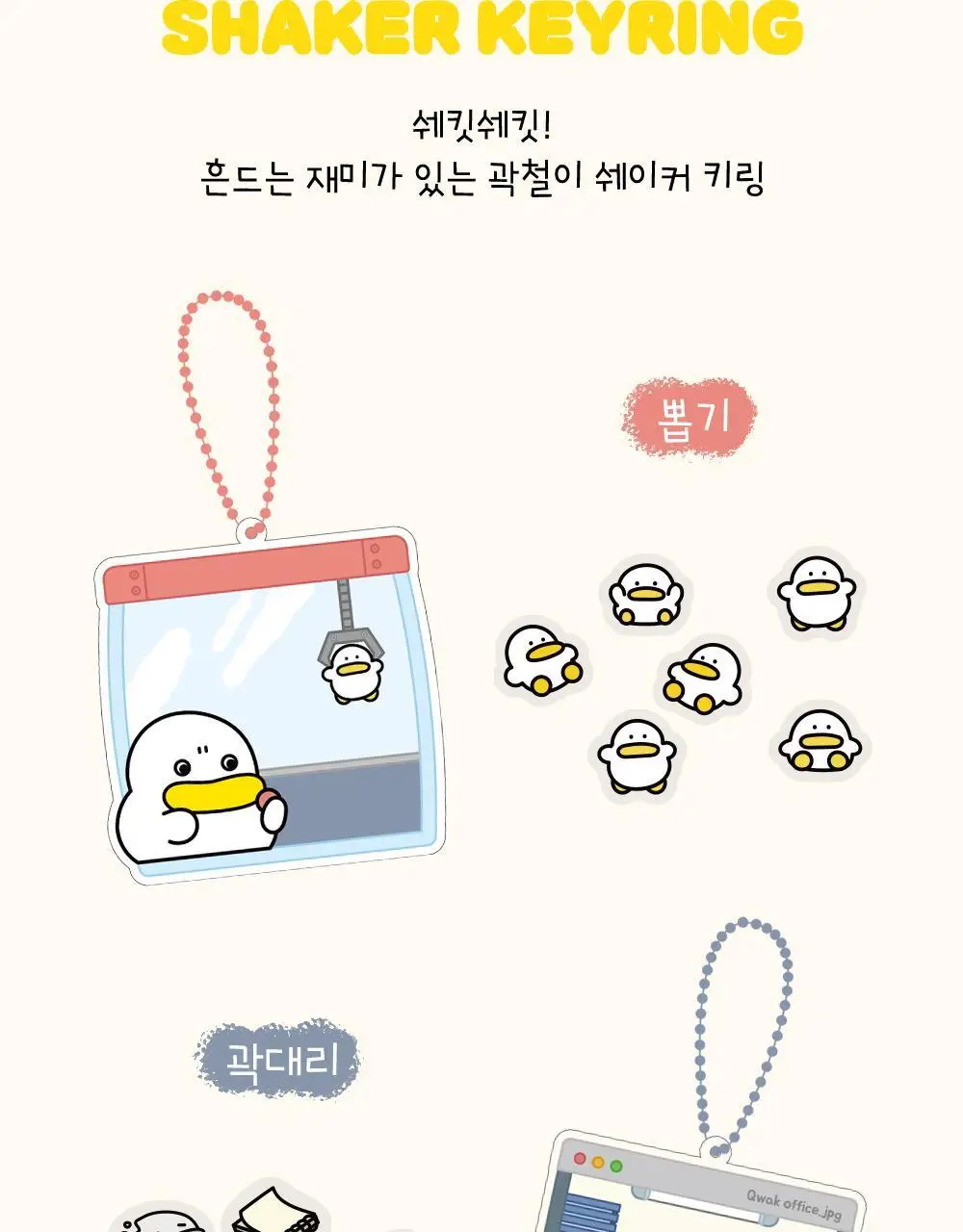 콜리 곽철이 쉐이커 키링 2종 상세페이지 4