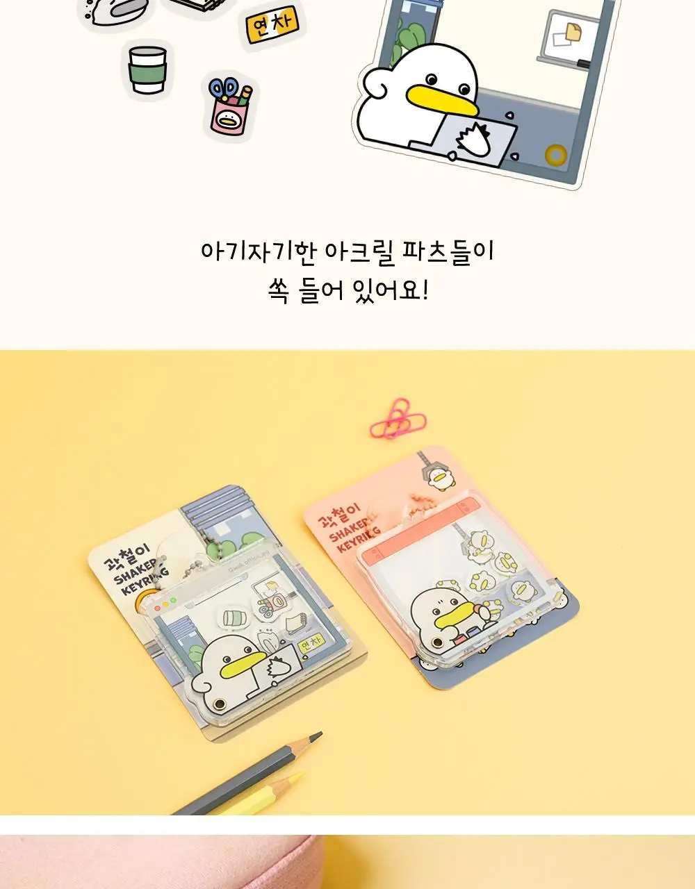 콜리 곽철이 쉐이커 키링 2종 상세페이지 5