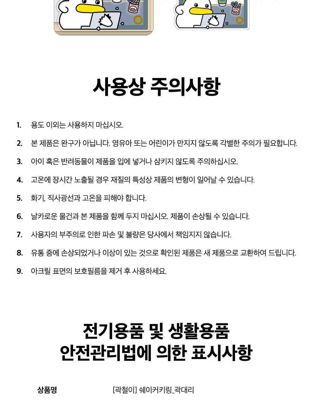 콜리 곽철이 쉐이커 키링 2종 상세페이지 8