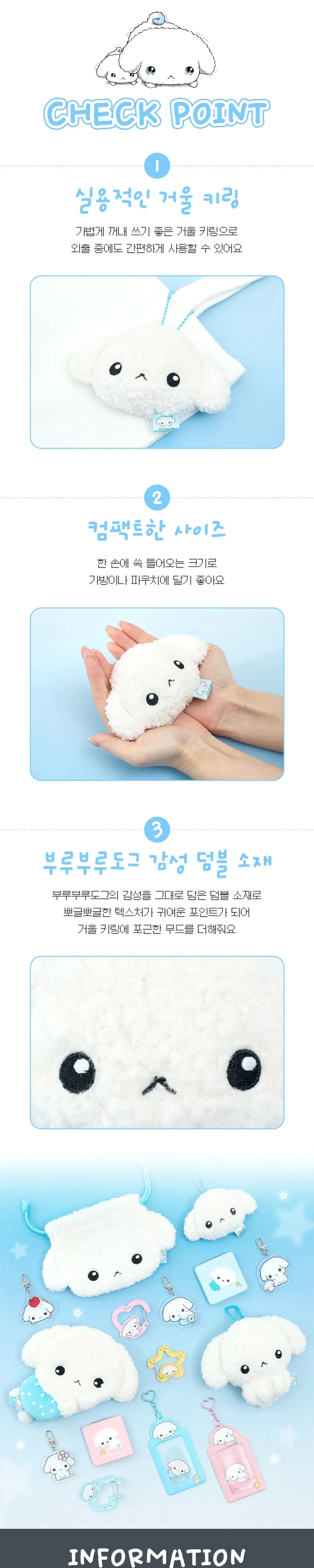 콜리 부루부루도그 거울 키링 상세페이지 3