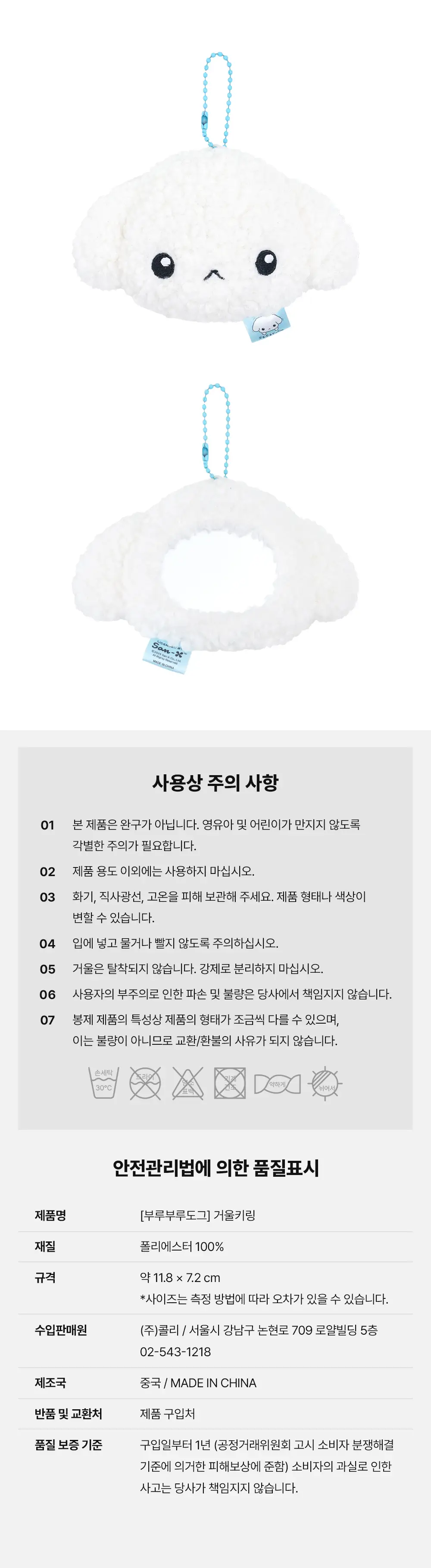 콜리 부루부루도그 거울 키링 상세페이지 4