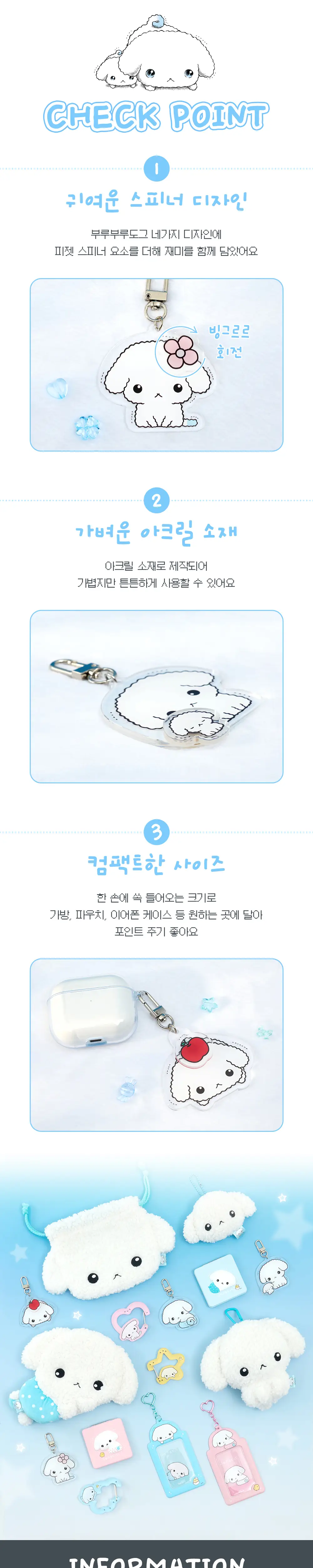 콜리 부루부루도그 아크릴 스피너 키링 4종 상세페이지 3