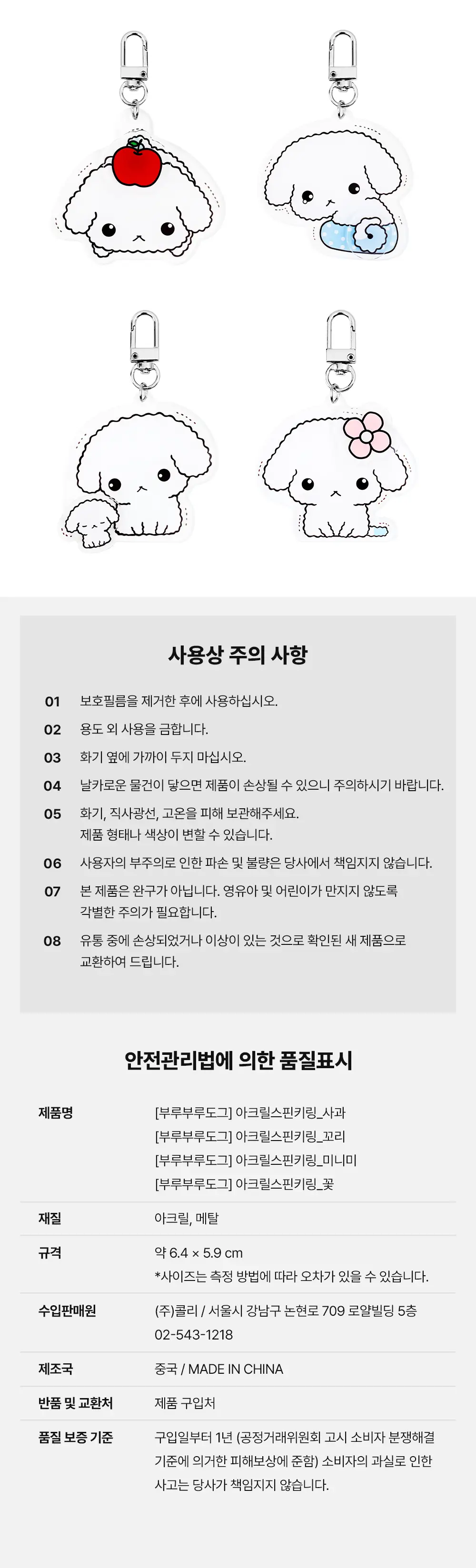 콜리 부루부루도그 아크릴 스피너 키링 4종 상세페이지 4