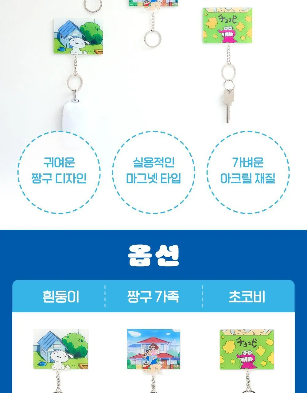 콜리 짱구는 못말려 아크릴 마그넷 키링 5종 상세페이지 2