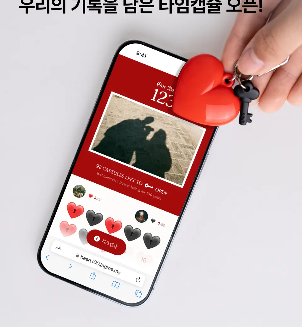 태그미 하트캡슐 100ㅣ NFC 타임캡슐 커플키링 상세페이지 3