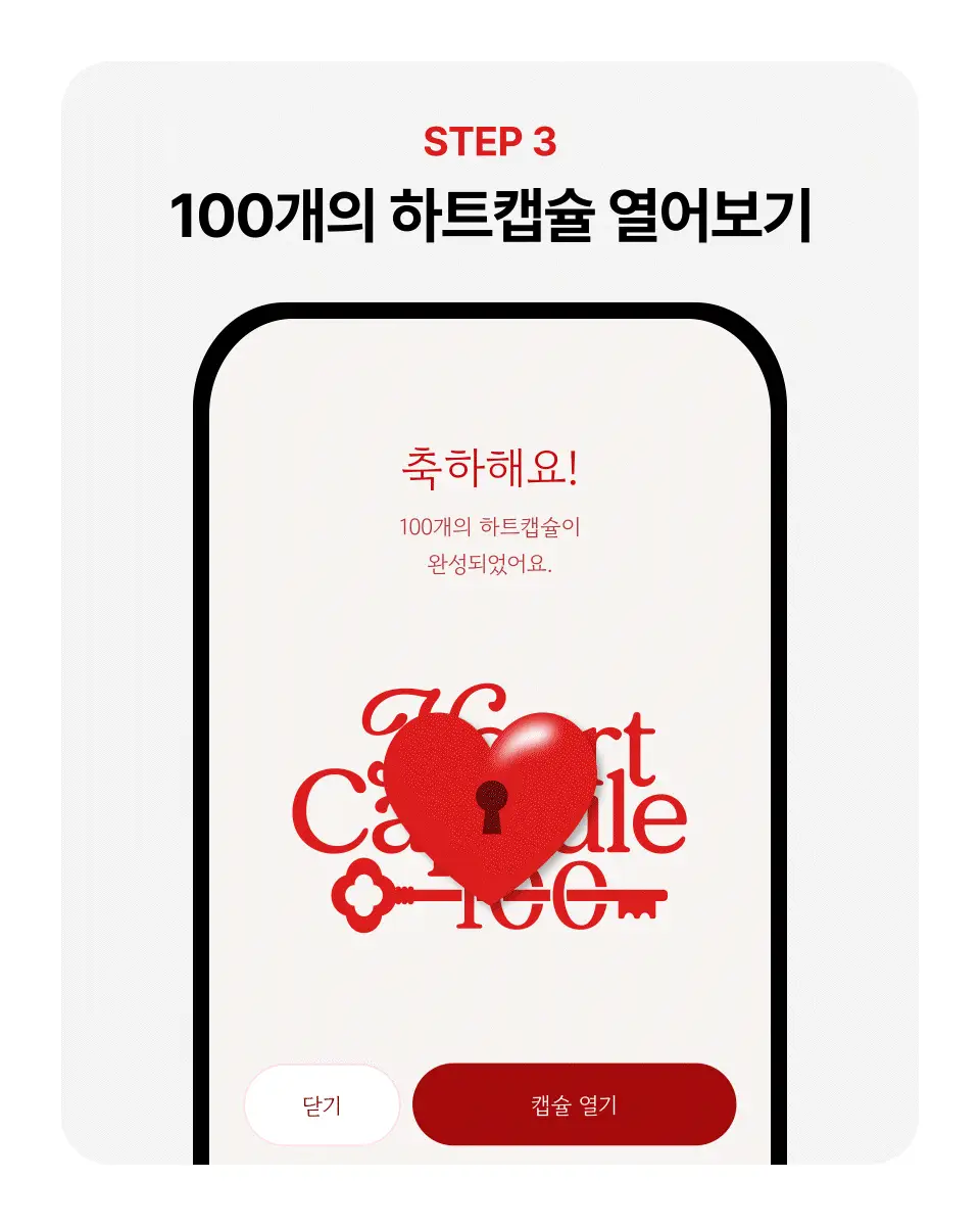 태그미 하트캡슐 100ㅣ NFC 타임캡슐 커플키링 상세페이지 6