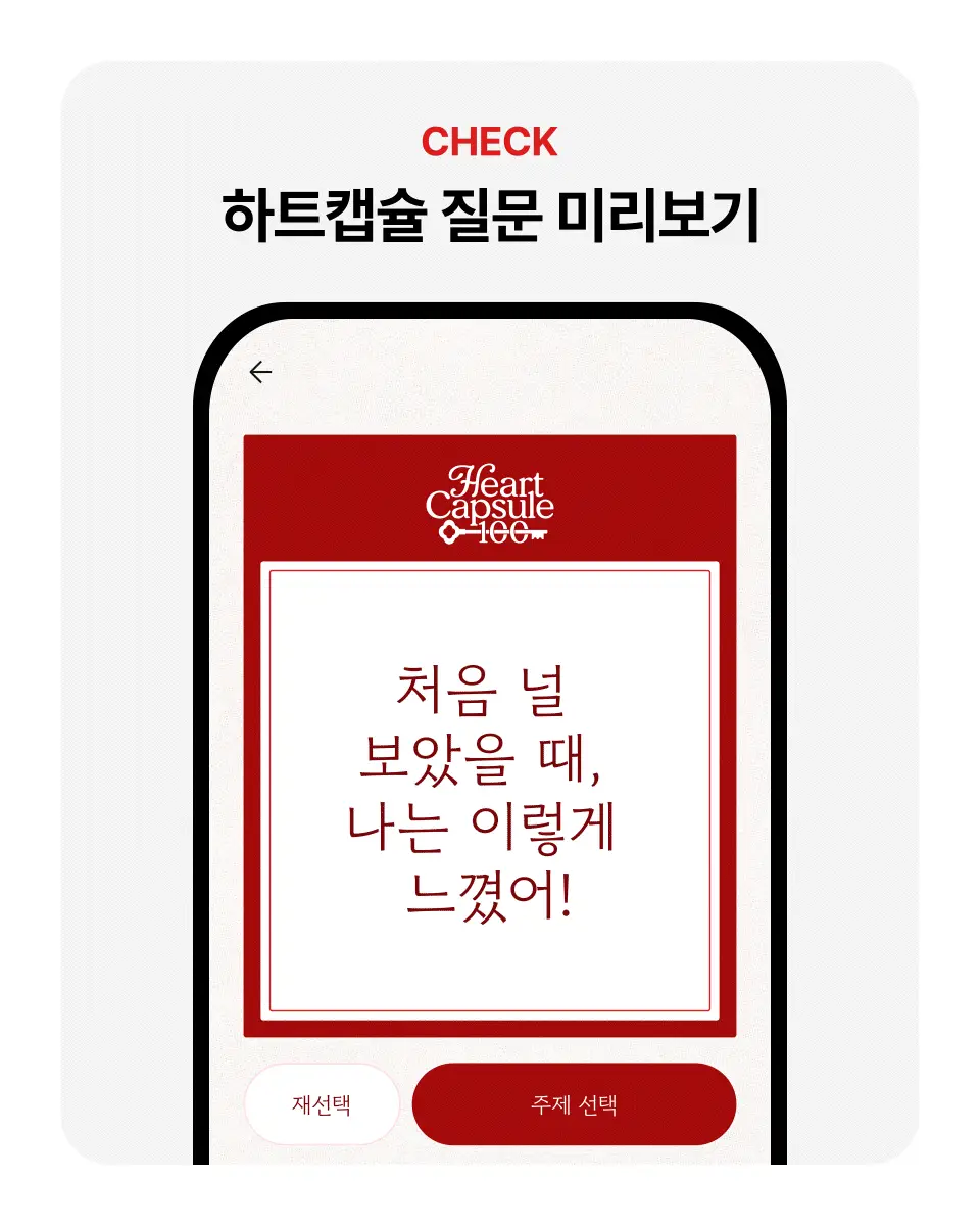 태그미 하트캡슐 100ㅣ NFC 타임캡슐 커플키링 상세페이지 7