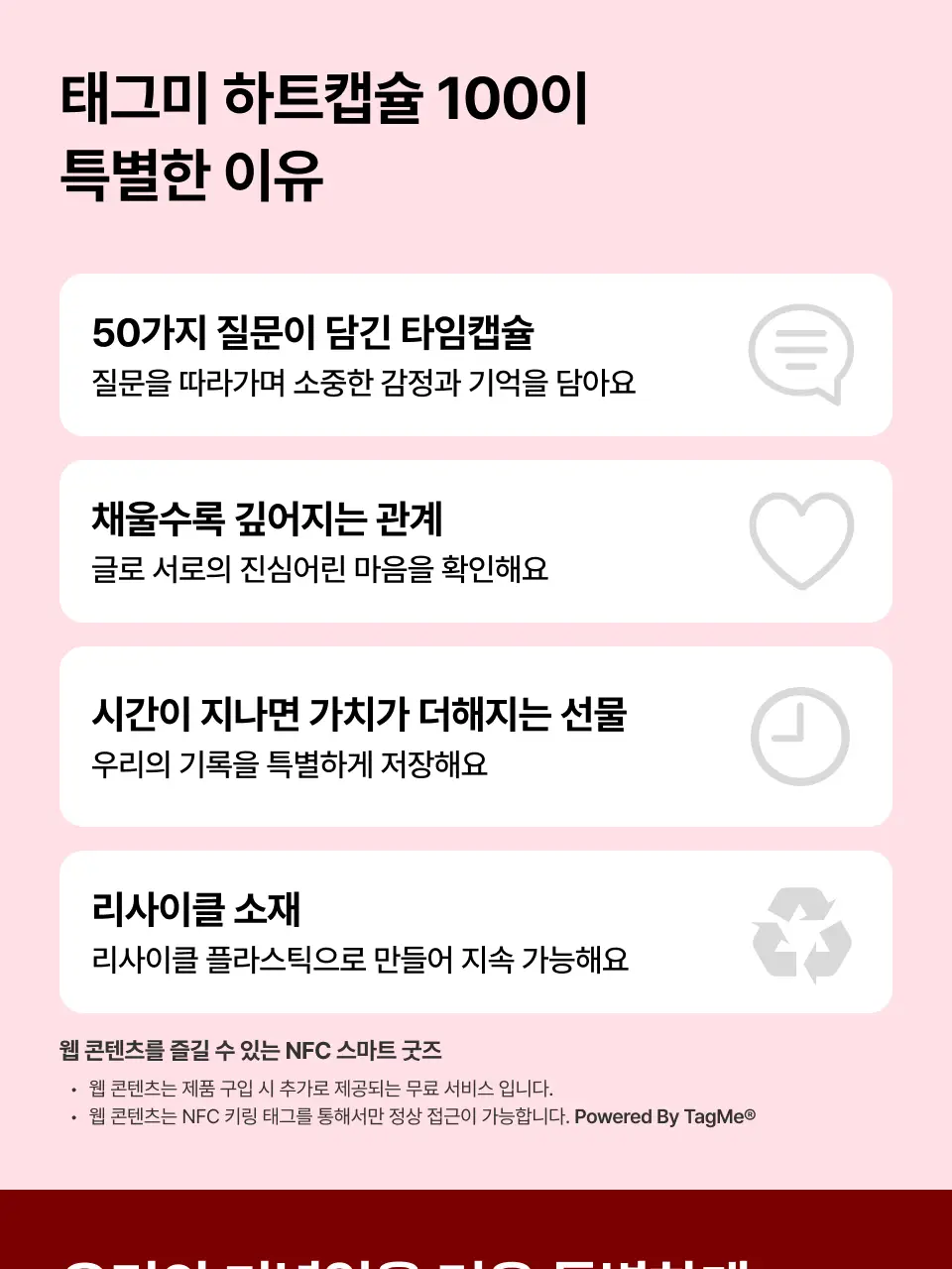태그미 하트캡슐 100ㅣ NFC 타임캡슐 커플키링 상세페이지 8