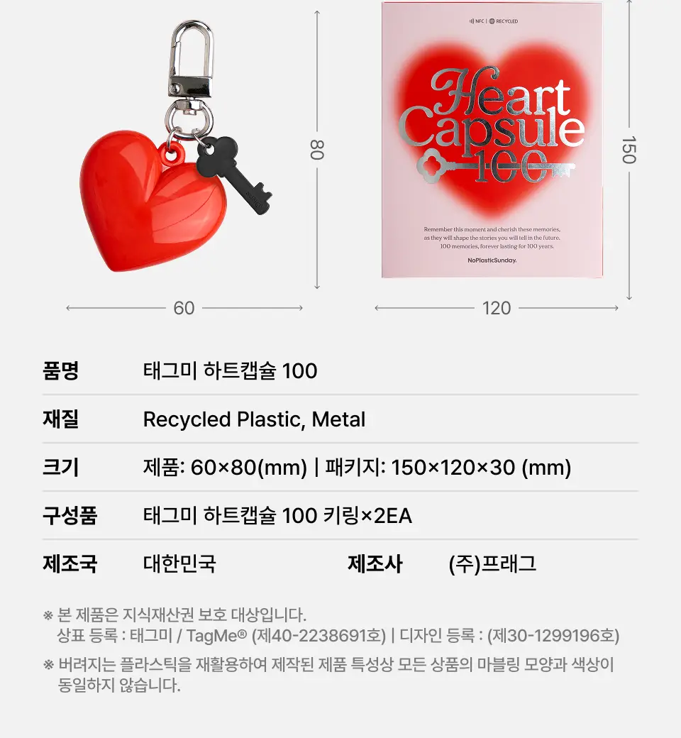 태그미 하트캡슐 100ㅣ NFC 타임캡슐 커플키링 상세페이지 14