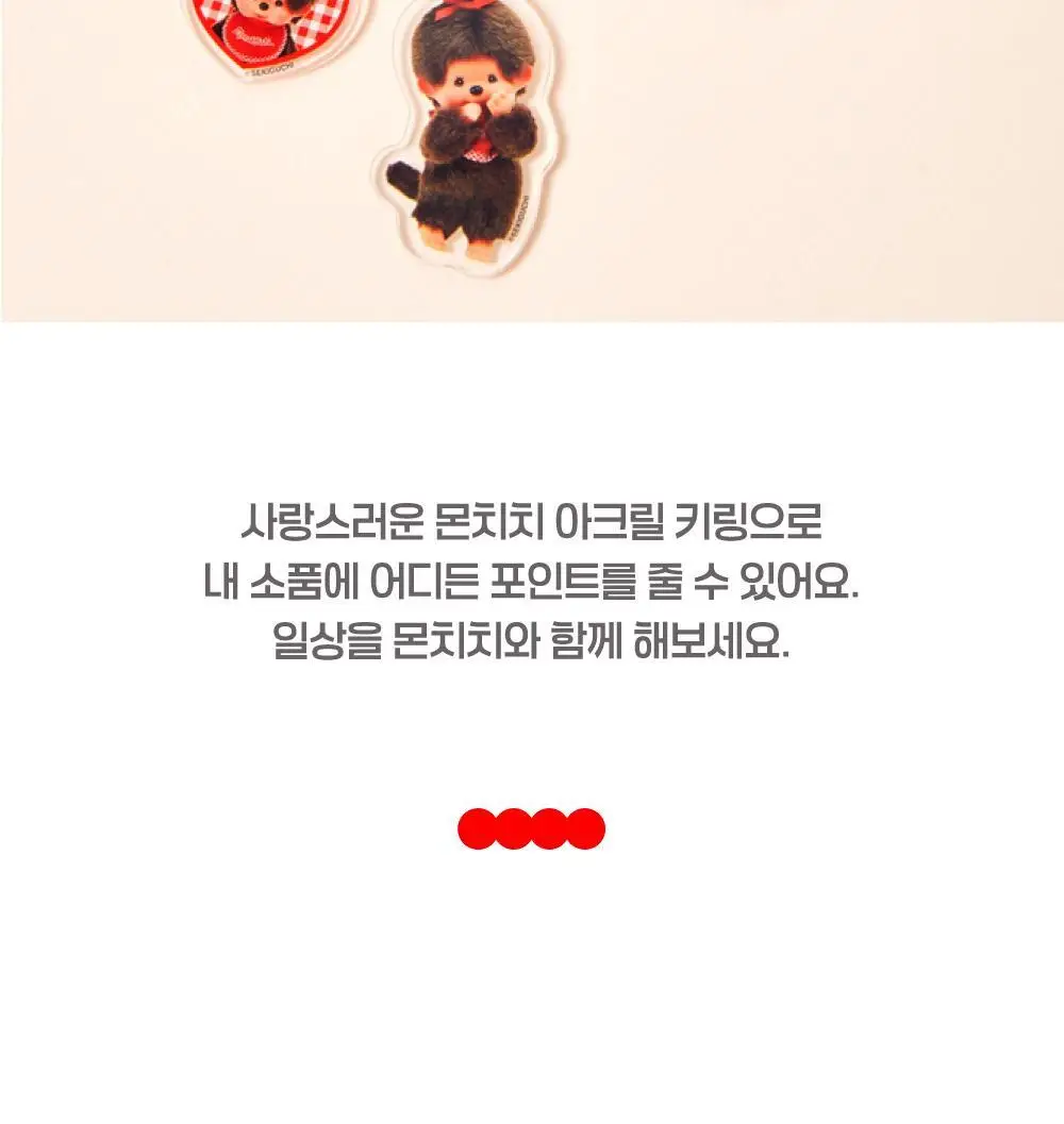 텐바이텐 몬치치 아크릴키링 (4종) 상세페이지 4