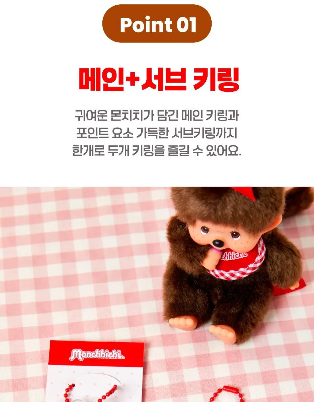 텐바이텐 몬치치 아크릴키링 (4종) 상세페이지 5