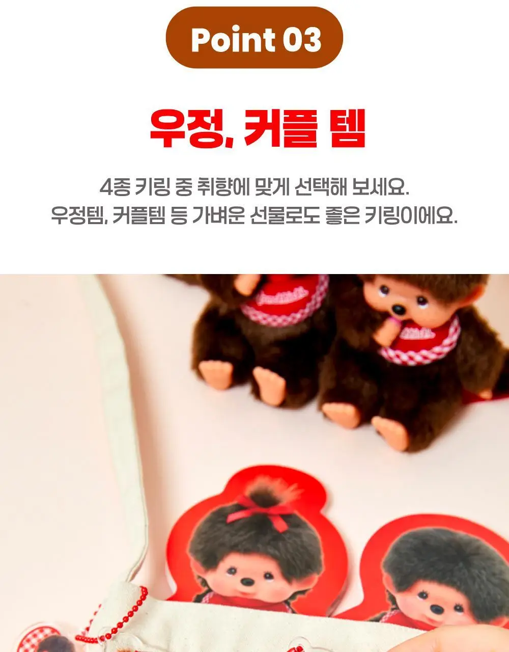 텐바이텐 몬치치 아크릴키링 (4종) 상세페이지 14